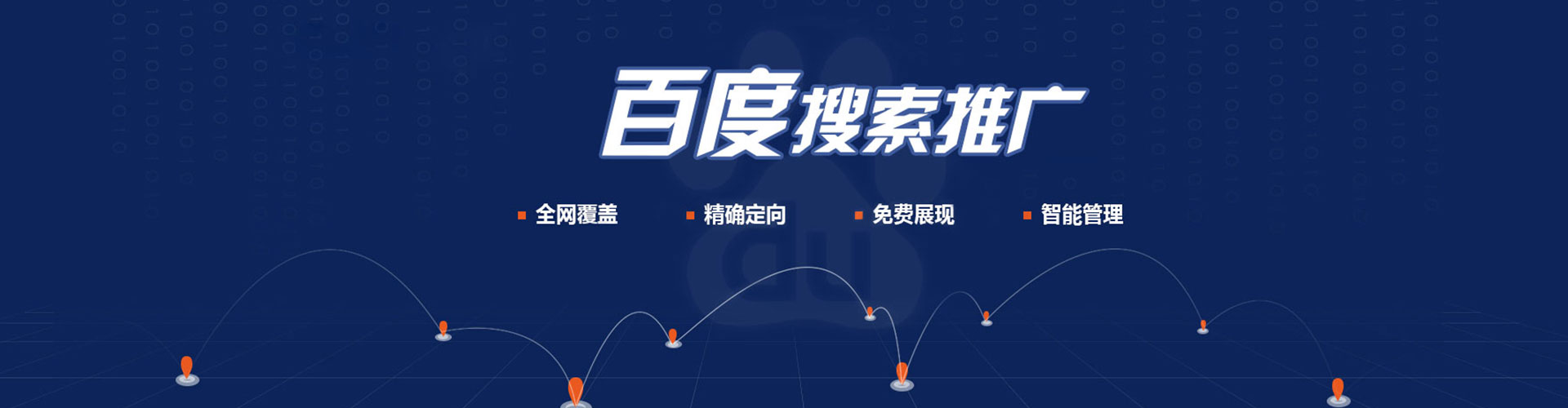 清水河百度推广运营